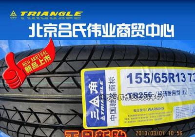 三角轮胎155/65R13 低价,雪佛兰乐驰/奇瑞QQ/